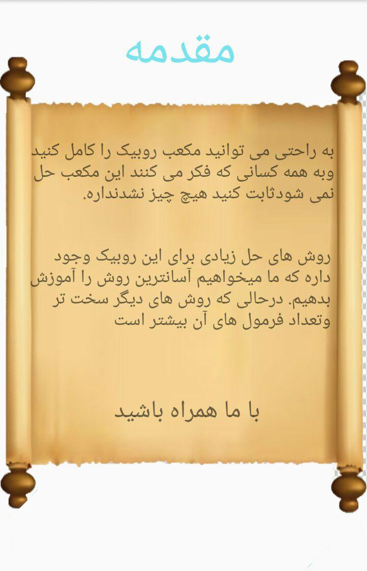 اسکرین شات 2 برنامه آموزش مکعب روبیک