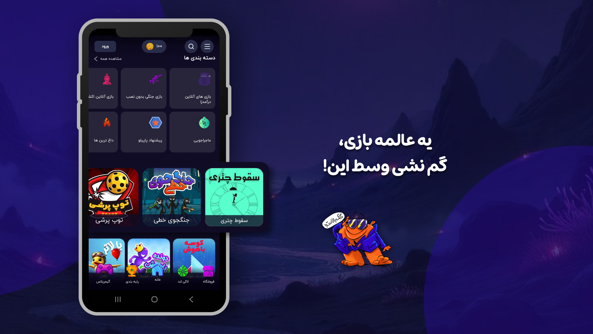اسکرین شات 7 بازی بازیگوشی | بازی و استریم آنلاین