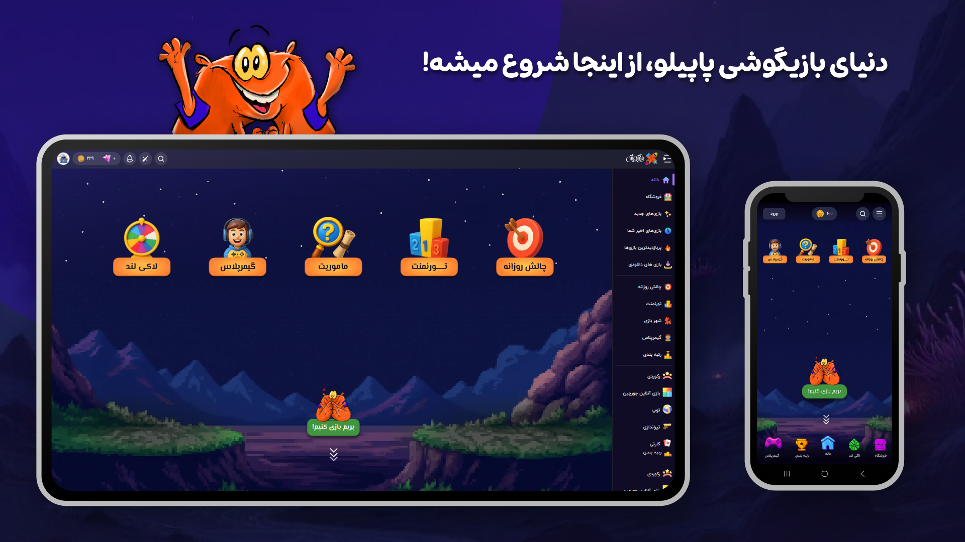اسکرین شات 1 بازی بازیگوشی | بازی و استریم آنلاین