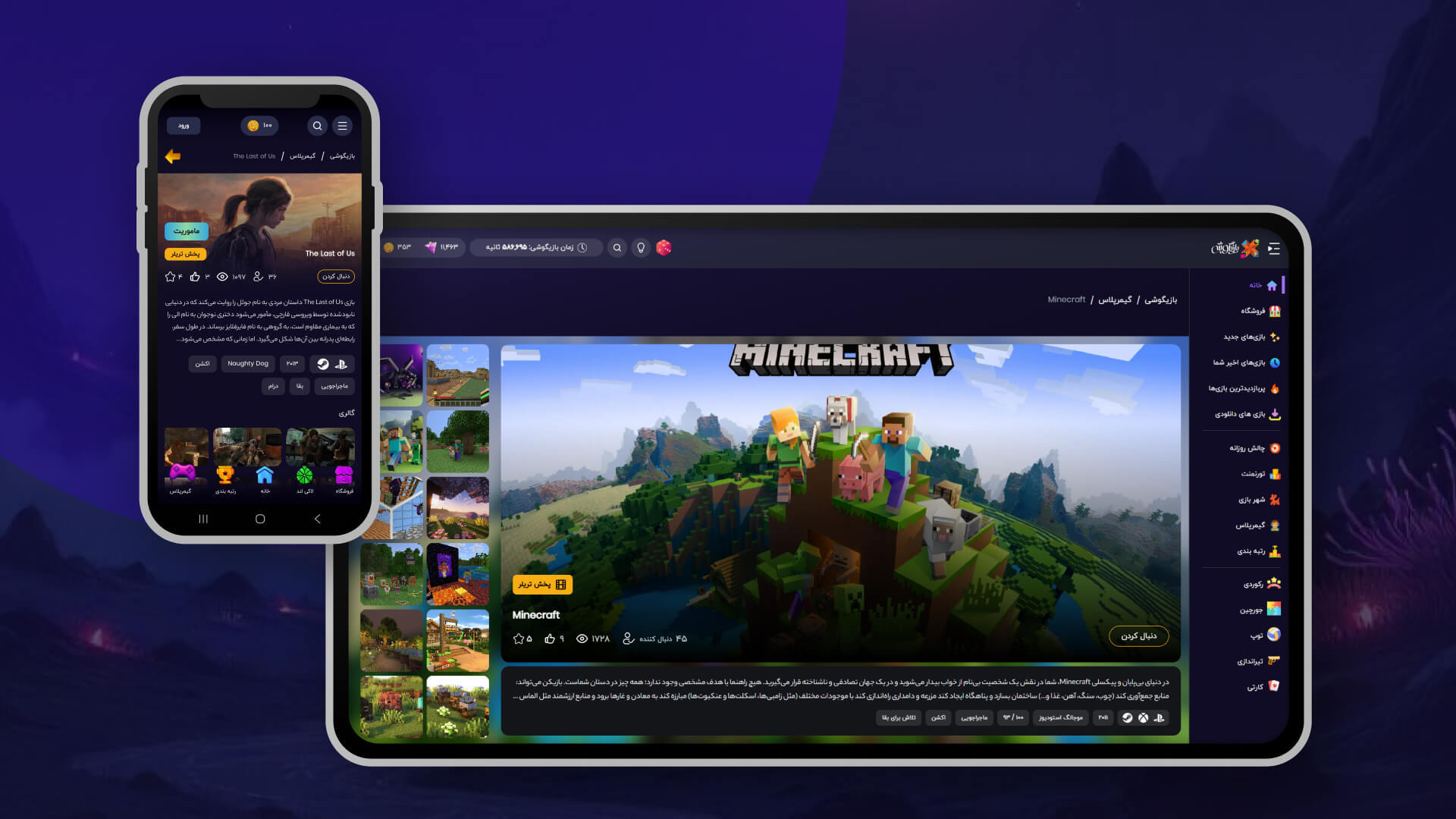 اسکرین شات 4 بازی ‏‏‏‏‏‏‏‏‏‏بازیگوشی | بازی و استریم آنلاین