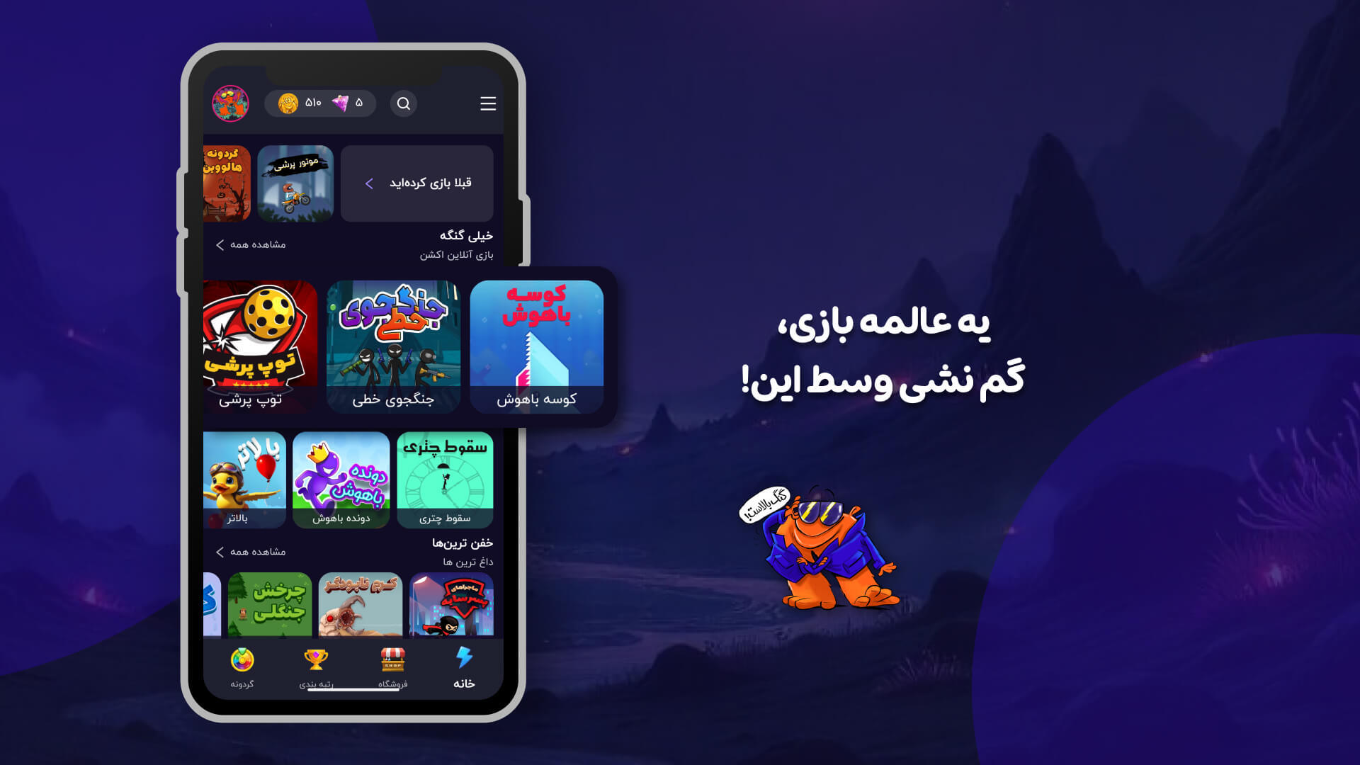 اسکرین شات 7 بازی ‏‏‏‏‏‏‏‏‏‏بازیگوشی | بازی و استریم آنلاین