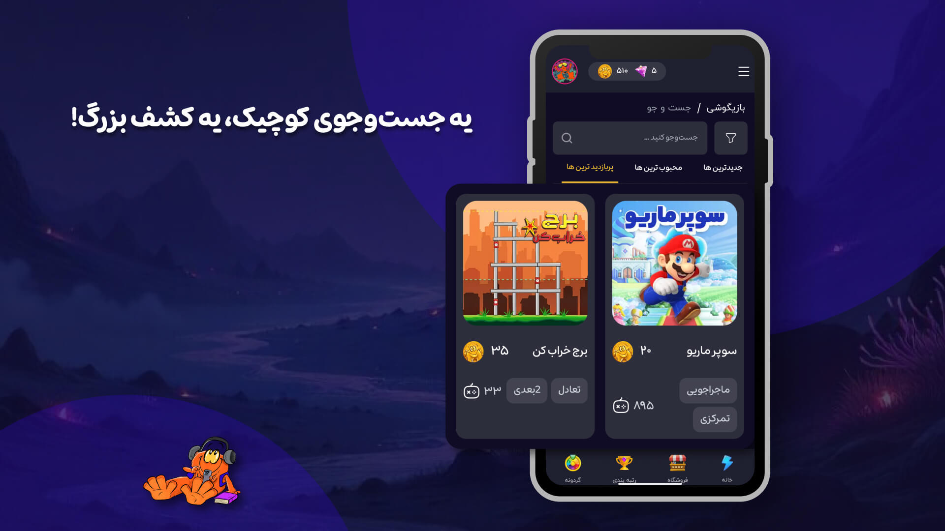 اسکرین شات 8 بازی ‏‏‏‏‏‏‏‏‏‏بازیگوشی | بازی و استریم آنلاین