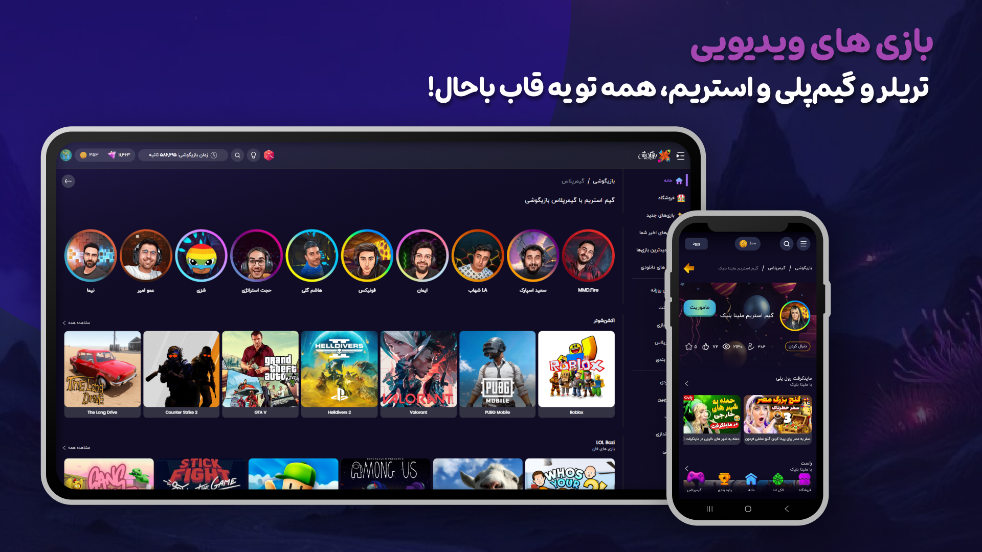 اسکرین شات 2 بازی بازیگوشی | بازی و استریم آنلاین