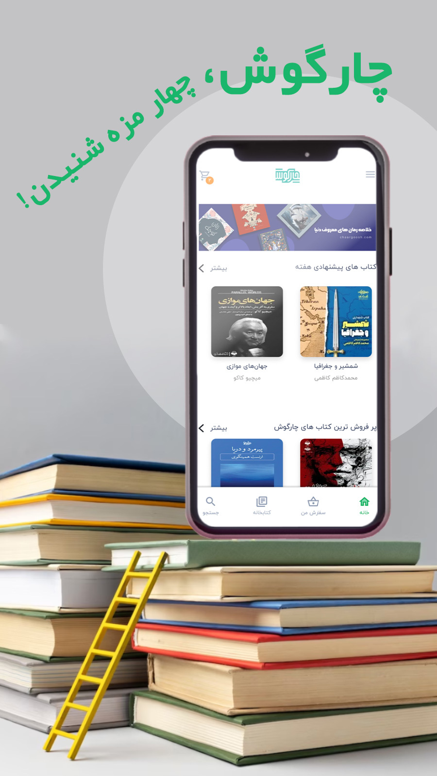 اسکرین شات 1 برنامه ‏‏‏‏‏‏‏‏‏‏‏‏‏چارگوش | کتاب صوتی و پادکست
