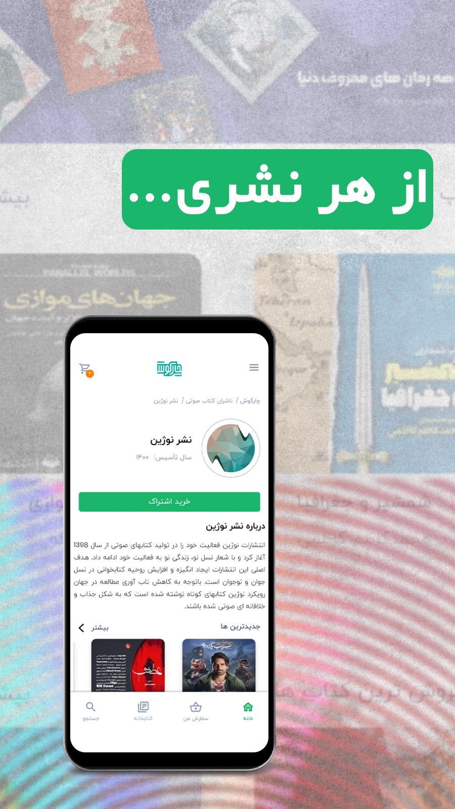 اسکرین شات 6 برنامه ‏‏‏‏‏‏‏‏‏‏‏‏‏چارگوش | کتاب صوتی و پادکست