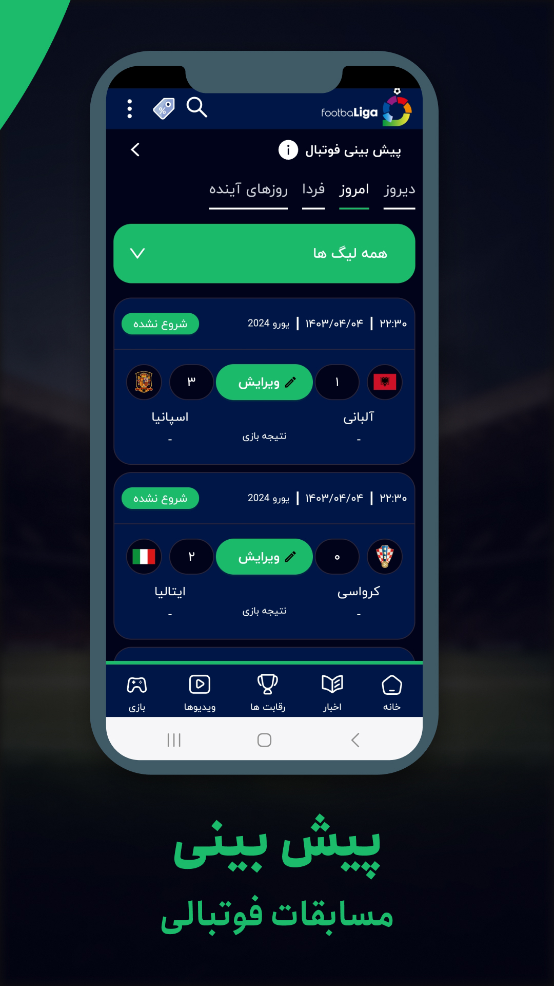 اسکرین شات 4 برنامه ‏‏‏‏‏‏‏‏‏فوتبالیگا | اخبار و پیش بینی آنلاین