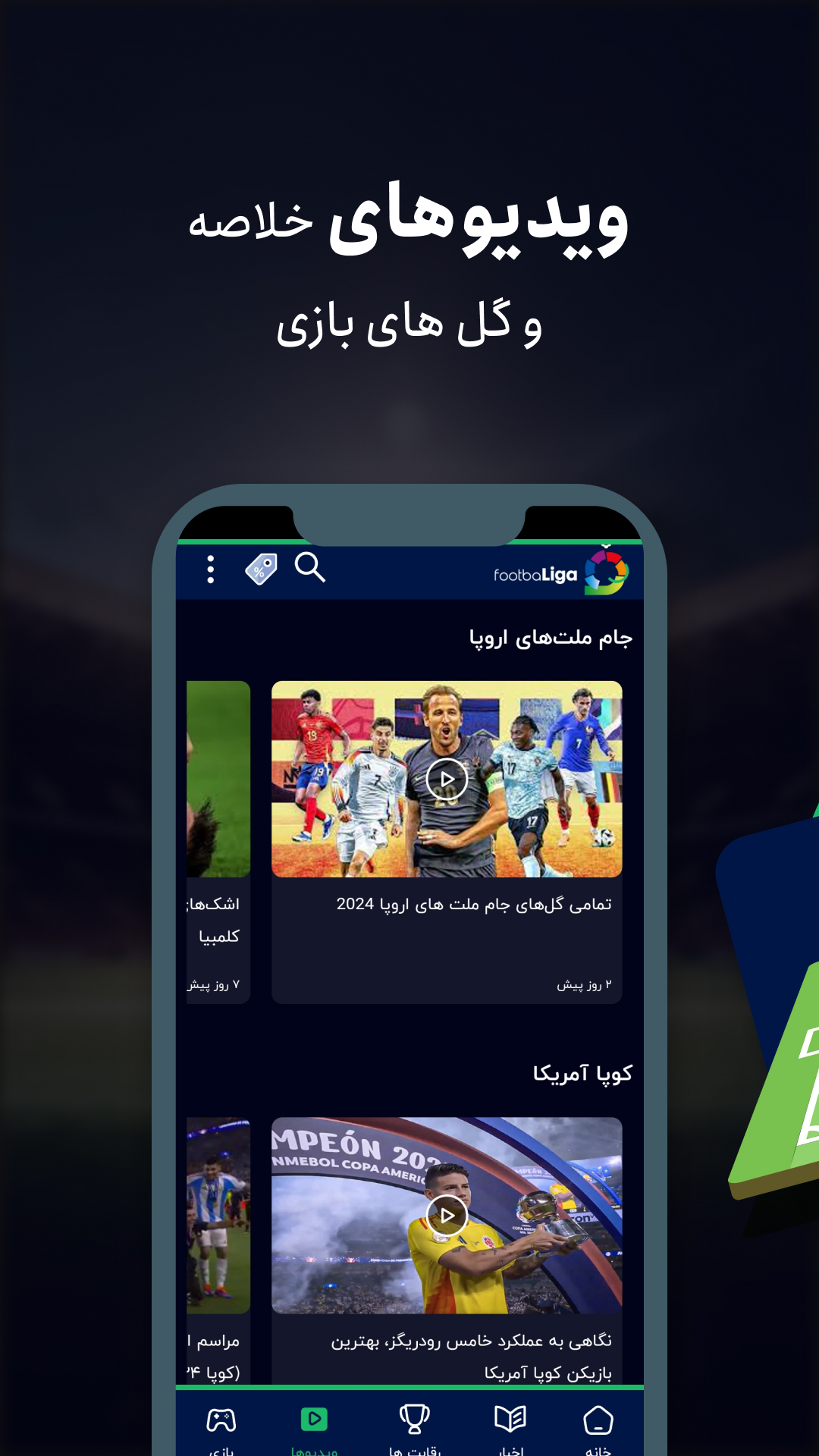 اسکرین شات 3 برنامه ‏‏‏‏‏‏‏‏‏فوتبالیگا | اخبار و پیش بینی آنلاین