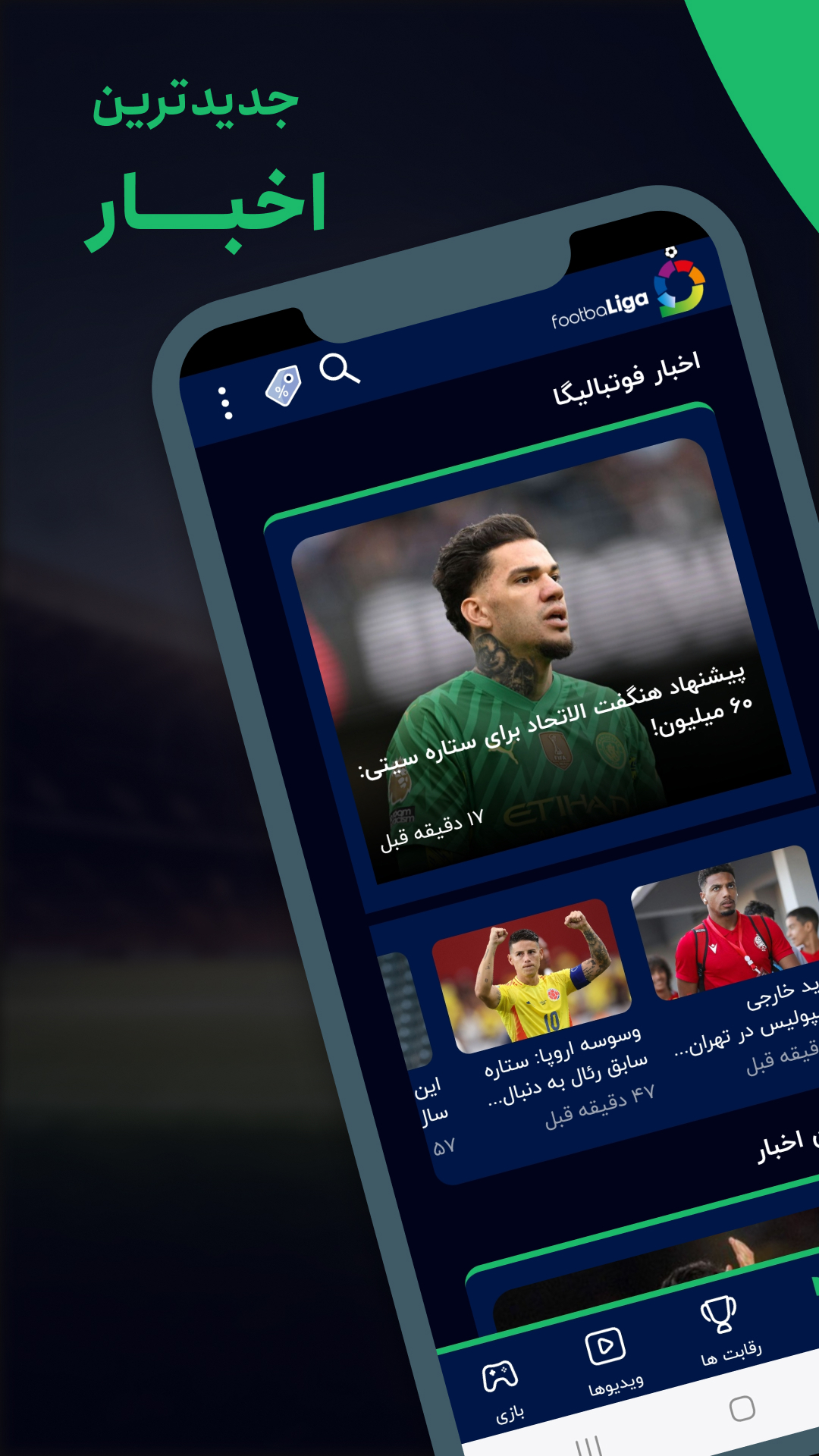 اسکرین شات 7 برنامه ‏‏‏‏‏‏‏‏‏فوتبالیگا | اخبار و پیش بینی آنلاین