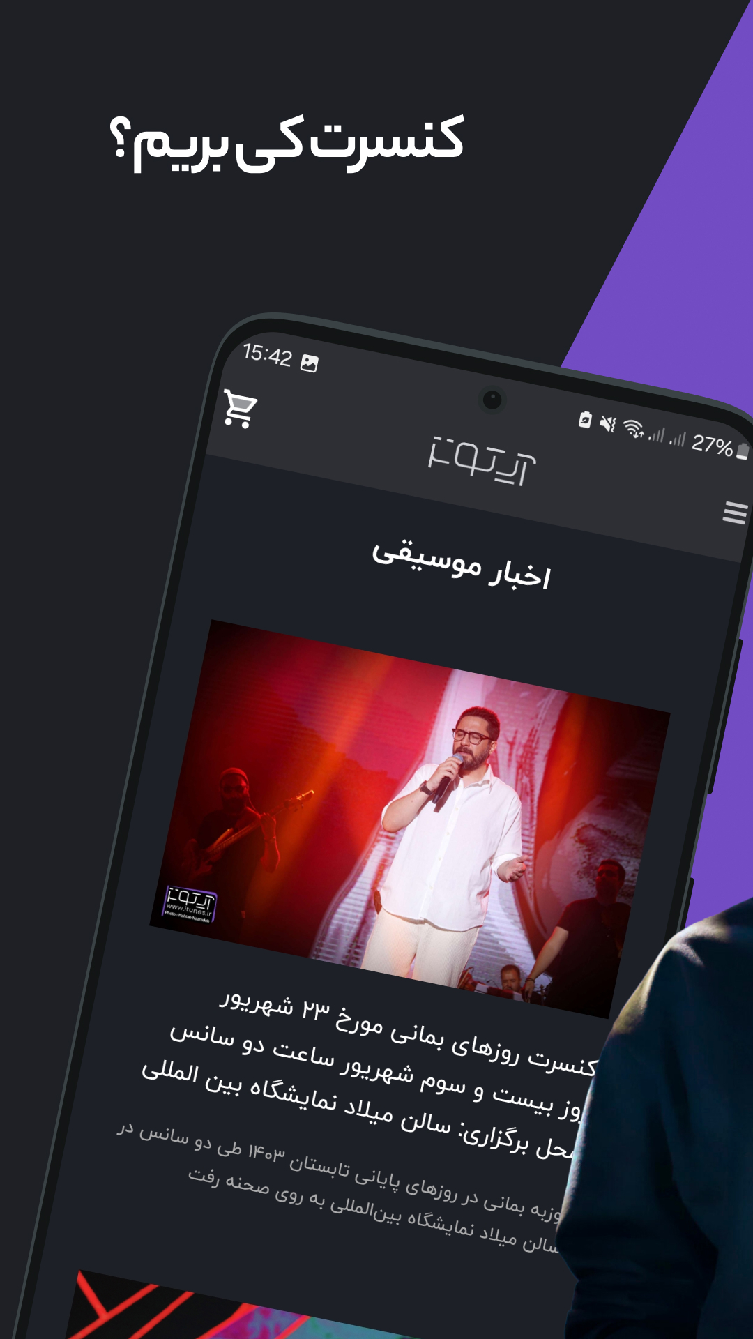 اسکرین شات 6 برنامه ‏‏‏‏‏‏‏‏‏‏‏آیتونز | موسیقی و موزیک ویدیو