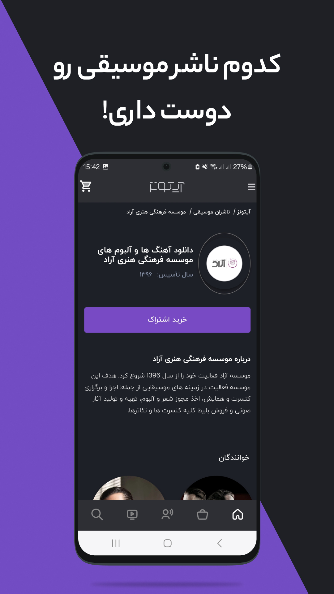 اسکرین شات 7 برنامه ‏‏‏‏‏‏‏‏‏‏‏آیتونز | موسیقی و موزیک ویدیو