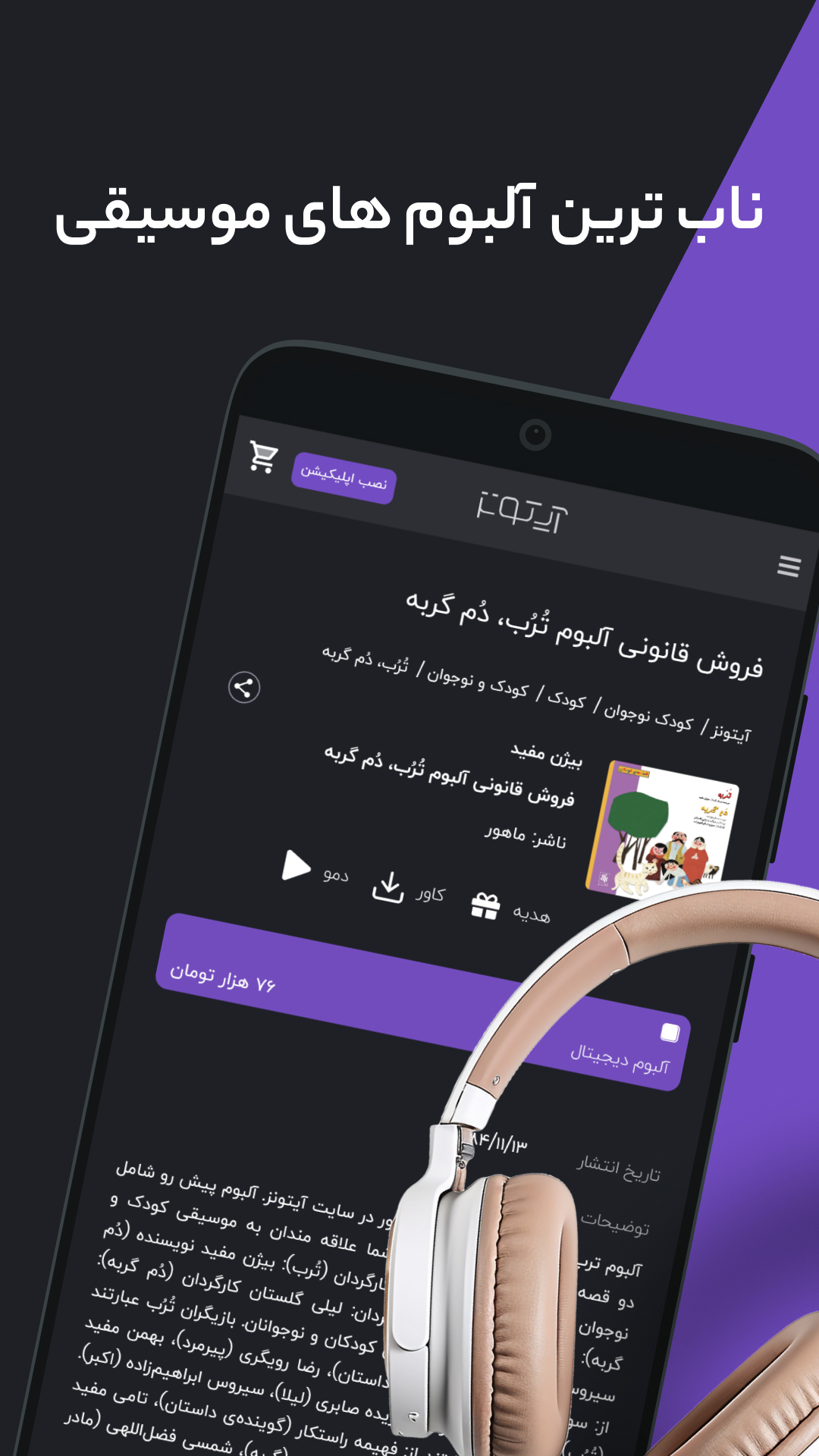 اسکرین شات 10 برنامه ‏‏‏‏‏‏‏‏‏‏‏آیتونز | موسیقی و موزیک ویدیو
