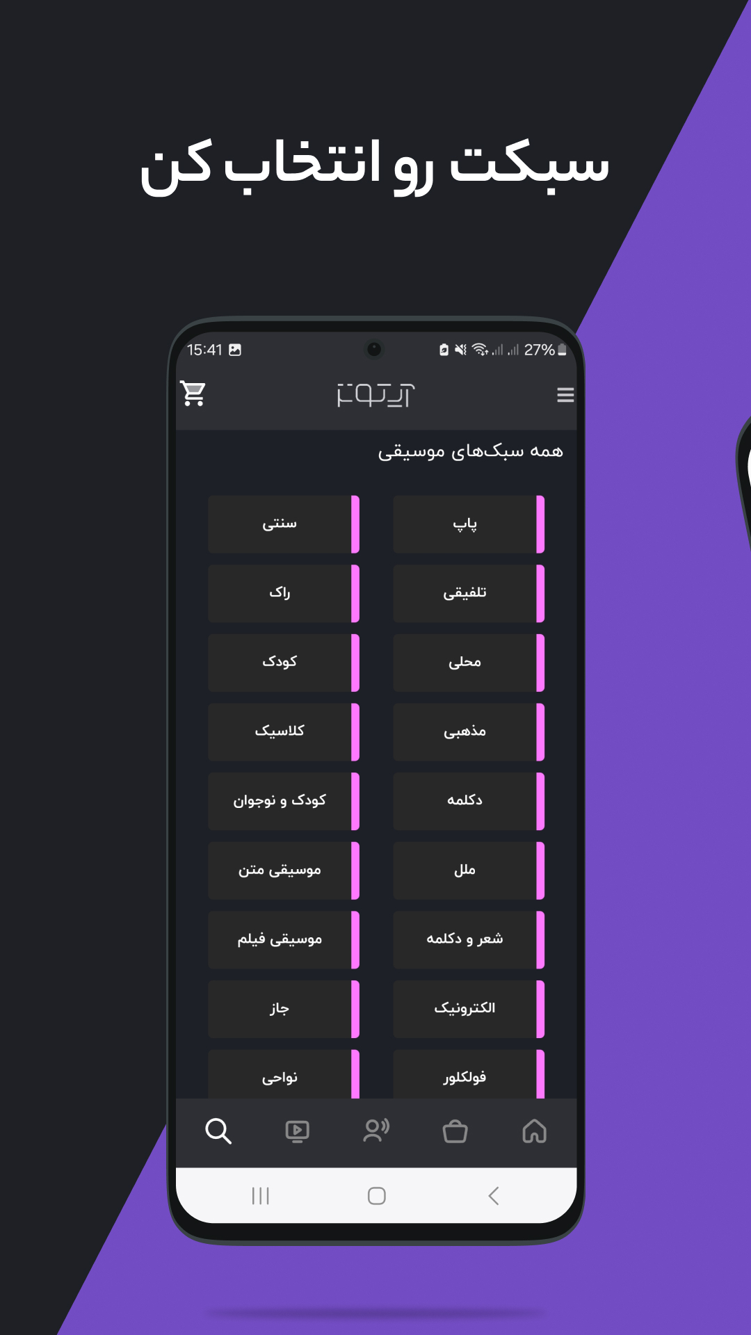 اسکرین شات 4 برنامه ‏‏‏‏‏‏‏‏‏‏‏آیتونز | موسیقی و موزیک ویدیو