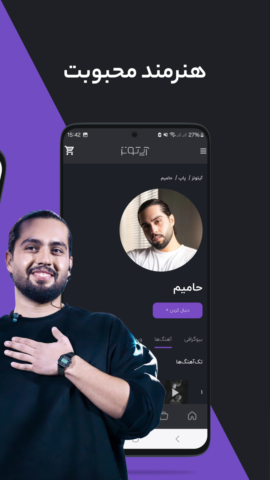 اسکرین شات 5 برنامه ‏‏‏‏‏‏‏‏‏‏‏آیتونز | موسیقی و موزیک ویدیو