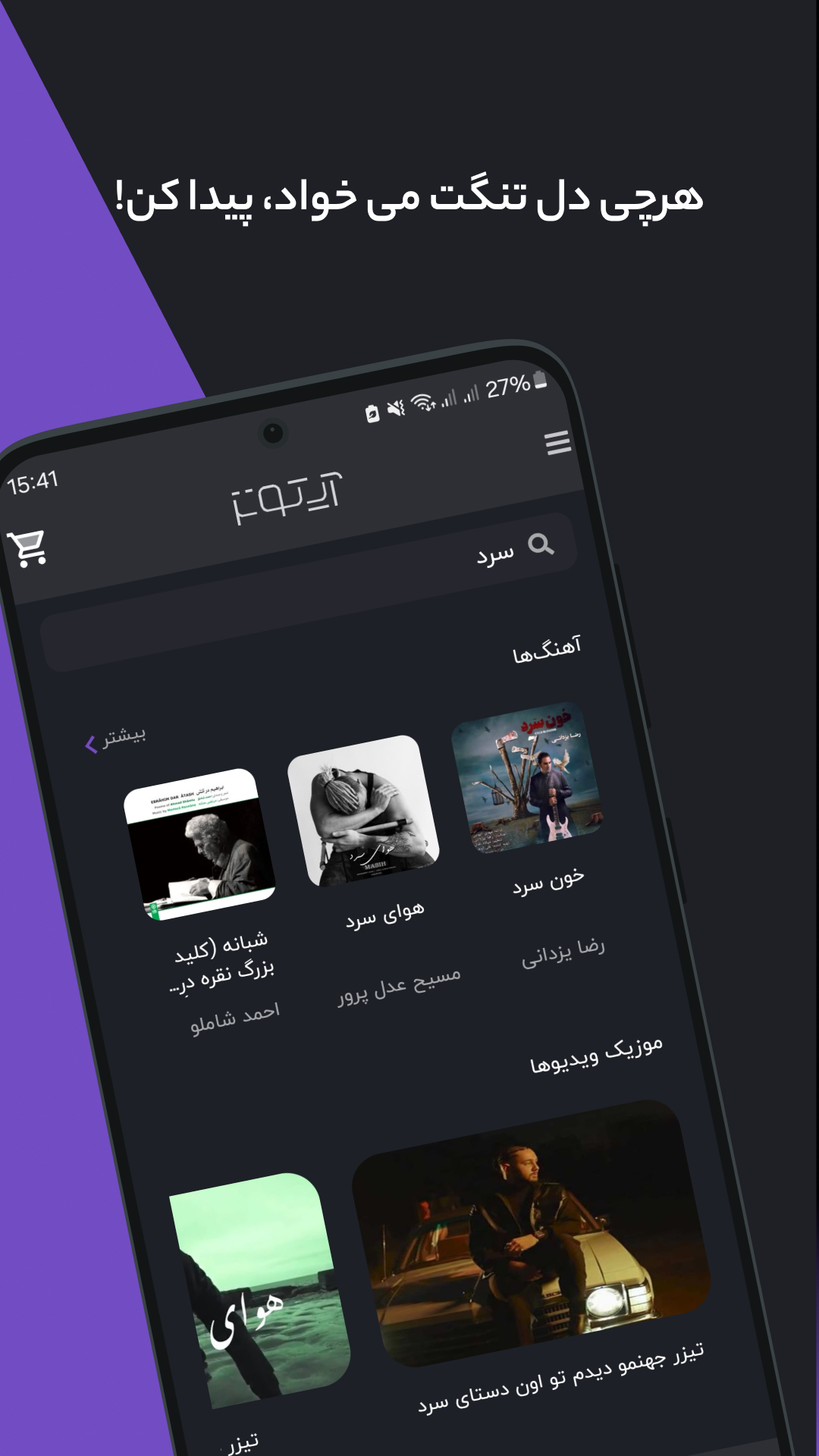 اسکرین شات 3 برنامه ‏‏‏‏‏‏‏‏‏‏‏آیتونز | موسیقی و موزیک ویدیو