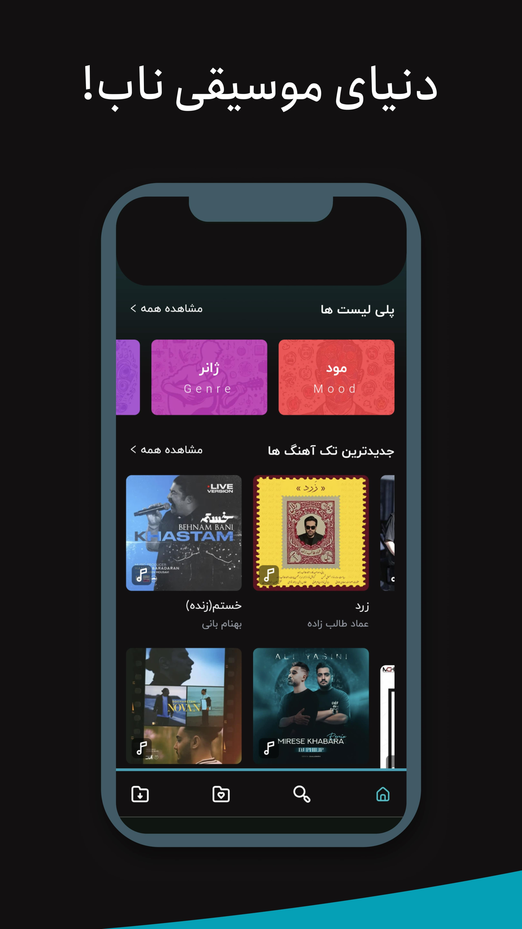 اسکرین شات 1 برنامه ‏‏‏‏‏‏‏‏‏موزیکیوم | ریمیکس و پلی لیست
