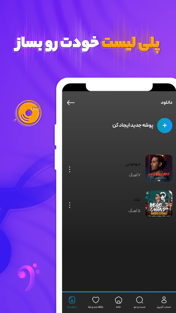 اسکرین شات 2 برنامه ‏‏‏‏‏‏‏‏‏‏‏موزیکیوم | ریمیکس و پلی لیست