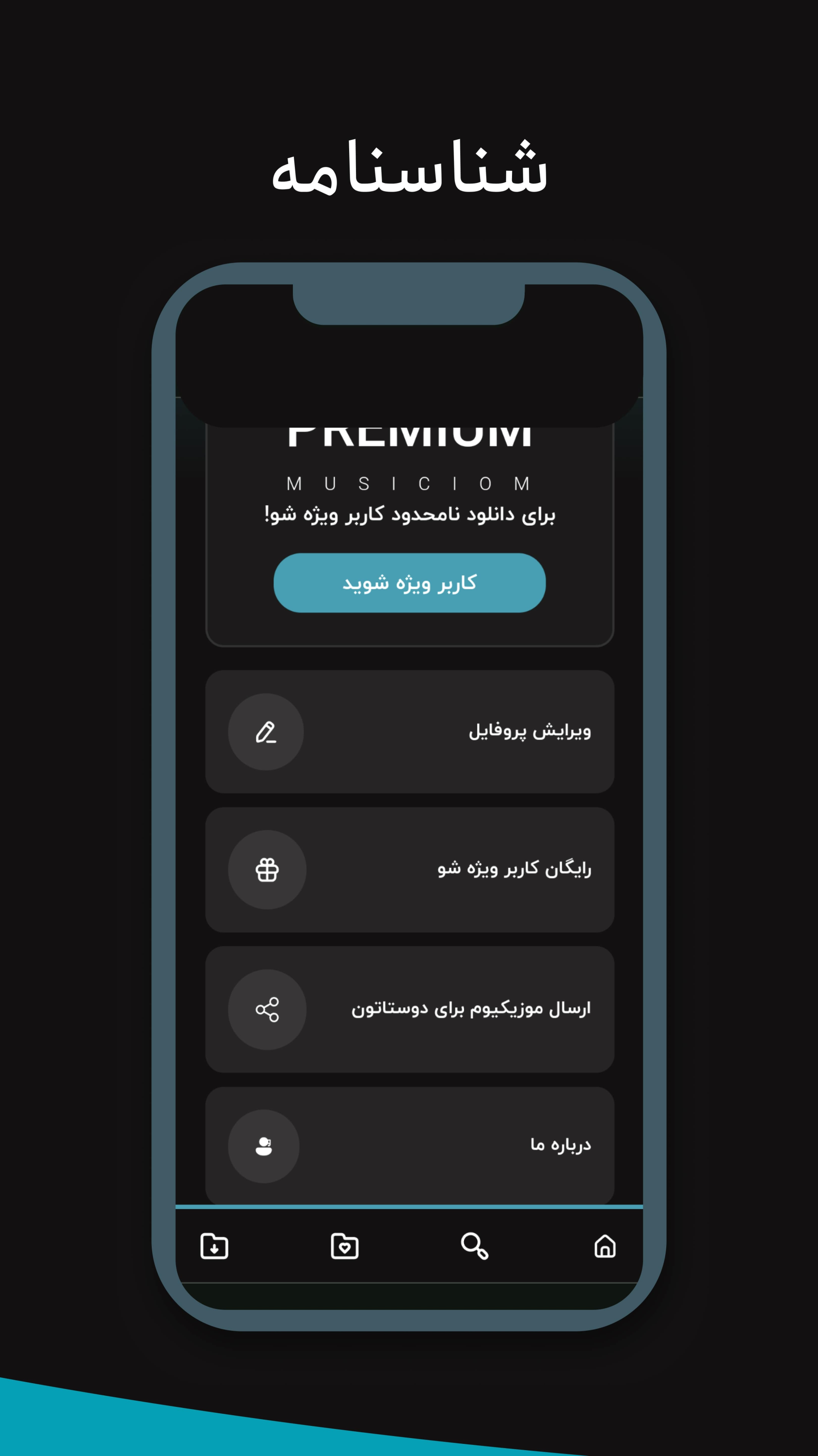 اسکرین شات 2 برنامه ‏‏‏‏‏‏‏‏‏موزیکیوم | ریمیکس و پلی لیست