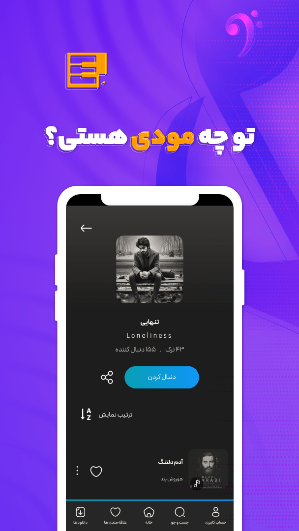 اسکرین شات 4 برنامه ‏‏‏‏‏‏‏‏‏‏‏موزیکیوم | ریمیکس و پلی لیست