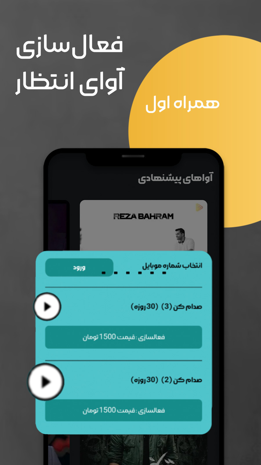 اسکرین شات 3 برنامه ‏‏‏‏‏‏‏‏‏‏‏دینگ تونز | پیشوازیاب تلفن همراه