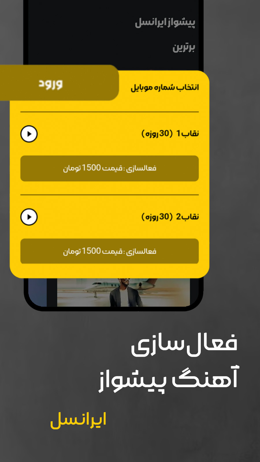اسکرین شات 5 برنامه ‏‏‏‏‏‏‏‏‏‏‏دینگ تونز | پیشوازیاب تلفن همراه