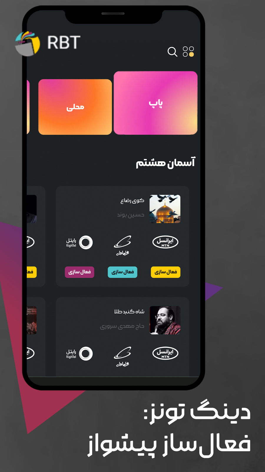 اسکرین شات 7 برنامه ‏‏‏‏‏‏‏‏‏‏‏دینگ تونز | پیشوازیاب تلفن همراه