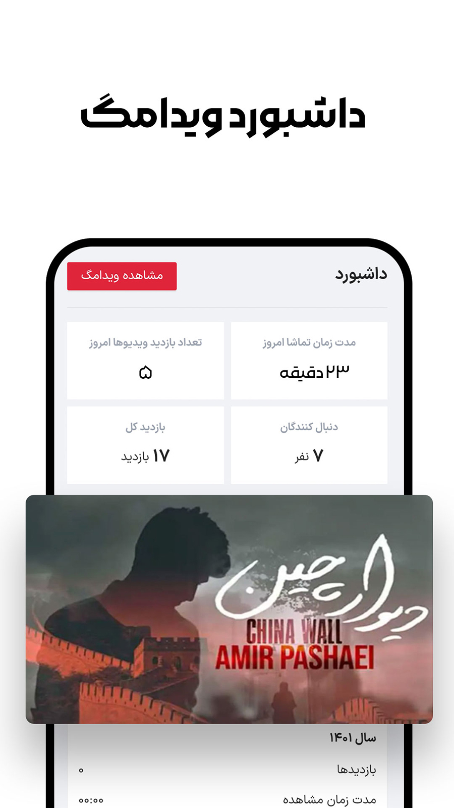 اسکرین شات 7 برنامه ‏‏‏‏‏‏‏‏‏ویدانه | دانلود آپلود ویدیو کلیپ