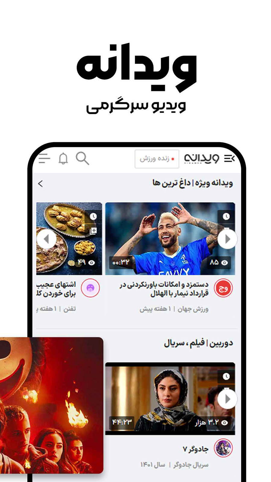 اسکرین شات 3 برنامه ‏‏‏‏‏‏‏‏‏ویدانه | دانلود آپلود ویدیو کلیپ