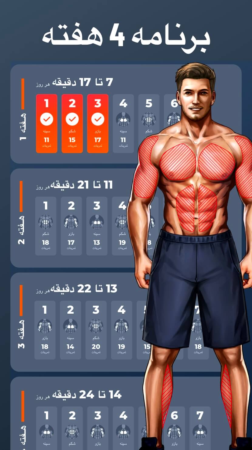 اسکرین شات 4 برنامه ورزش در خانه - بدون تجهیزات