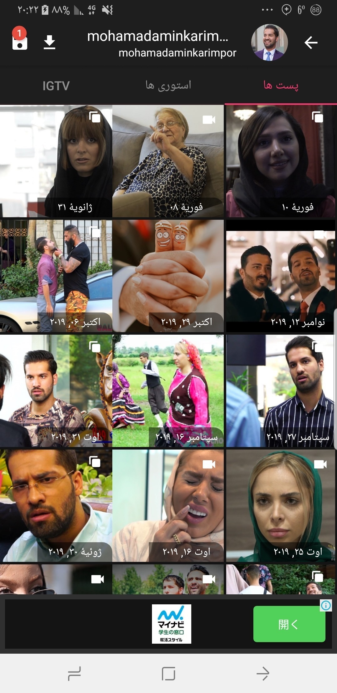 اسکرین شات 8 برنامه دانلود استوری اینستا (پست+IGTV)