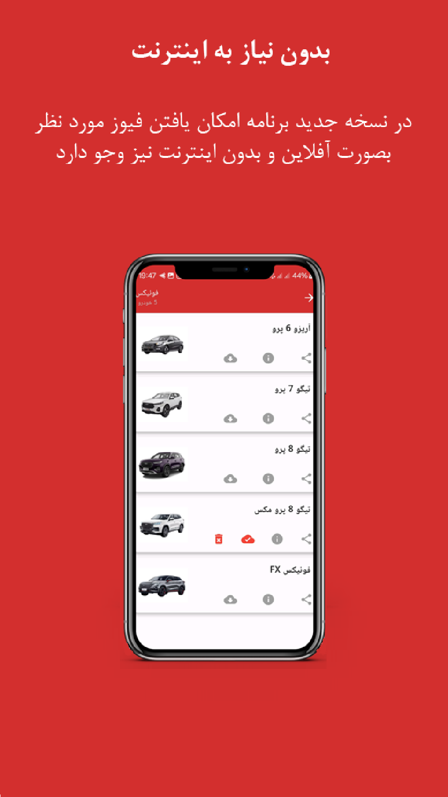 اسکرین شات 3 برنامه جعبه فیوز