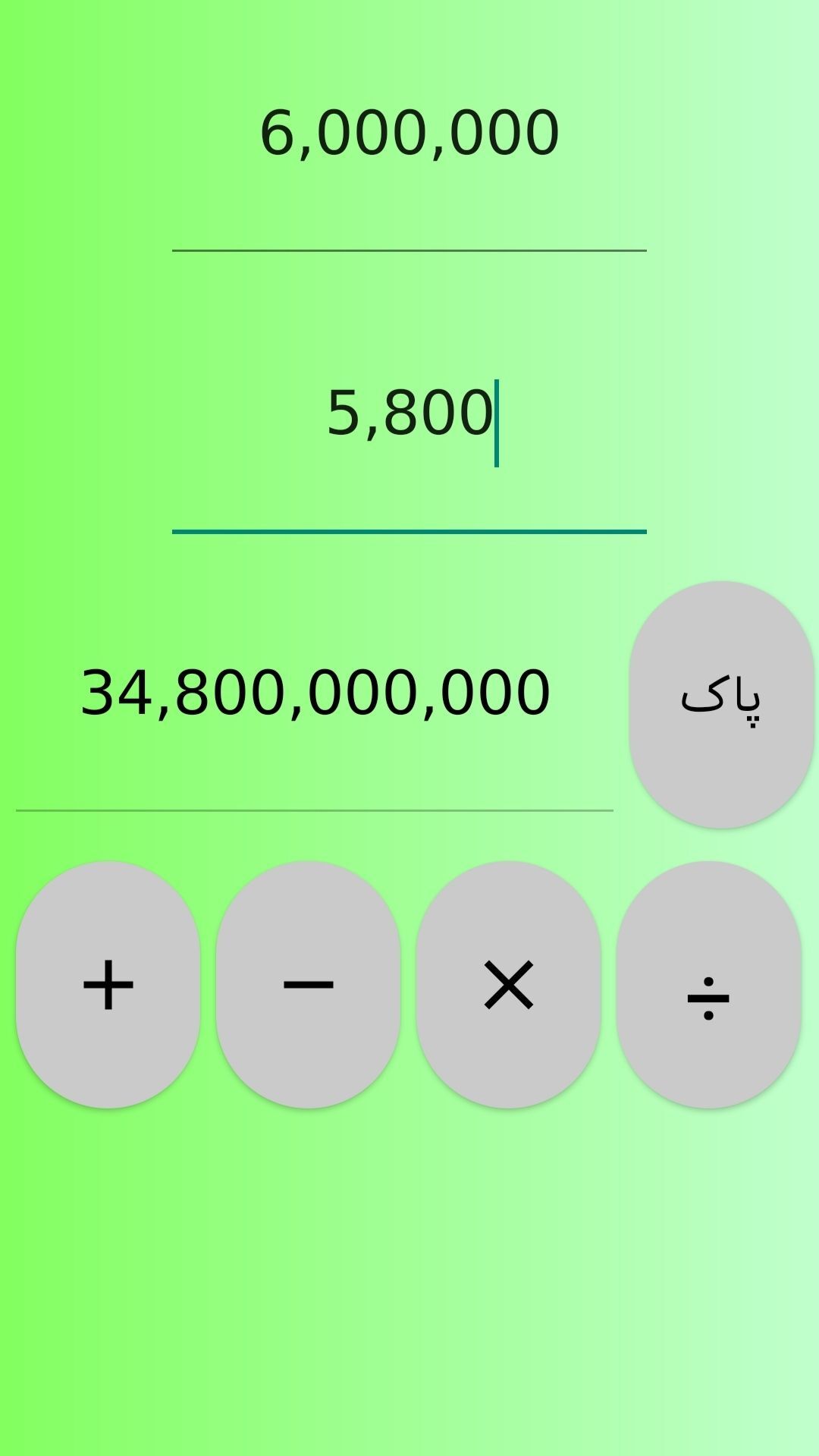 اسکرین شات 1 برنامه ماشین حساب