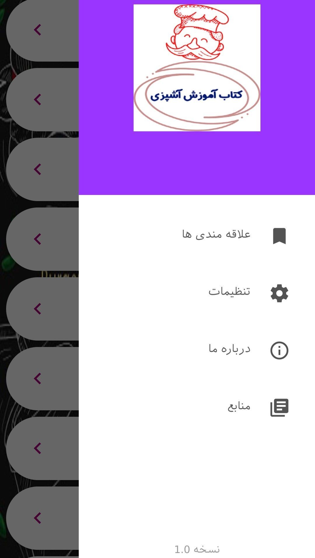 اسکرین شات 2 برنامه آموزش آشپزی | کتاب آشپزی