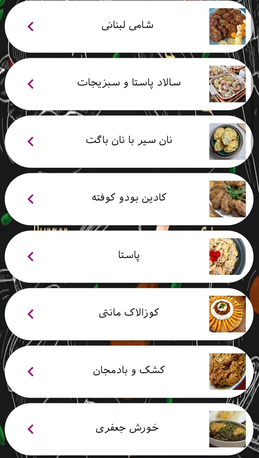 اسکرین شات 1 برنامه آموزش آشپزی | کتاب آشپزی