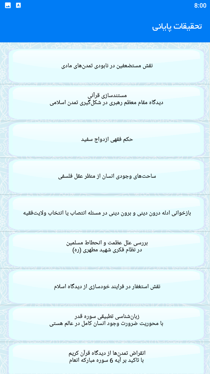 اسکرین شات 6 برنامه حوزه علمیه حضرت ولی عصر عج بناب