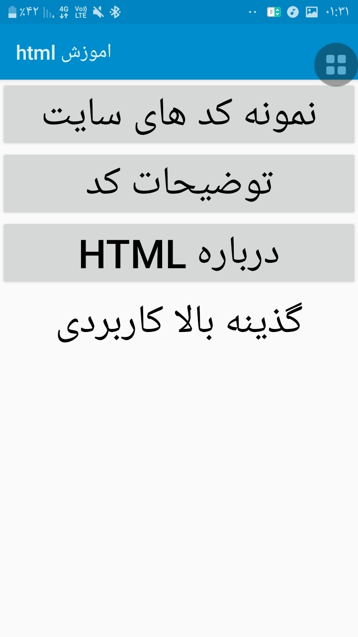 اسکرین شات 2 برنامه اموزش و کدهای HTML
