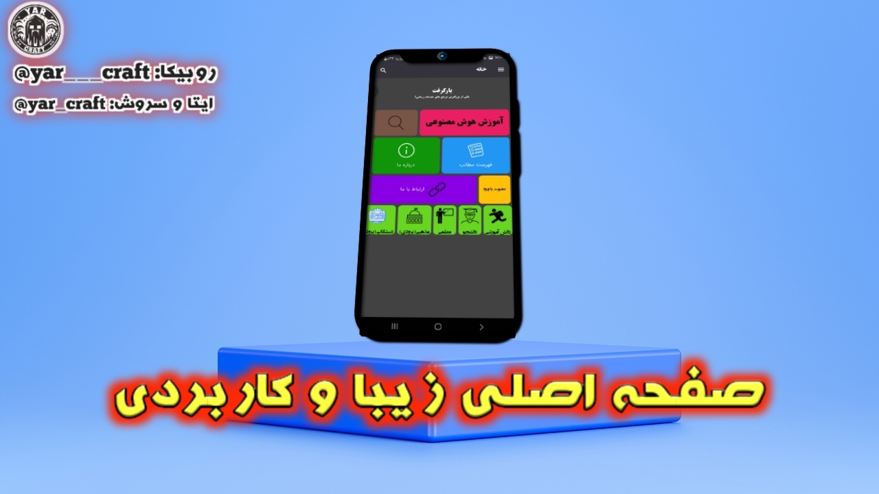 اسکرین شات 1 برنامه هوش مصنوعی|یارکرفت