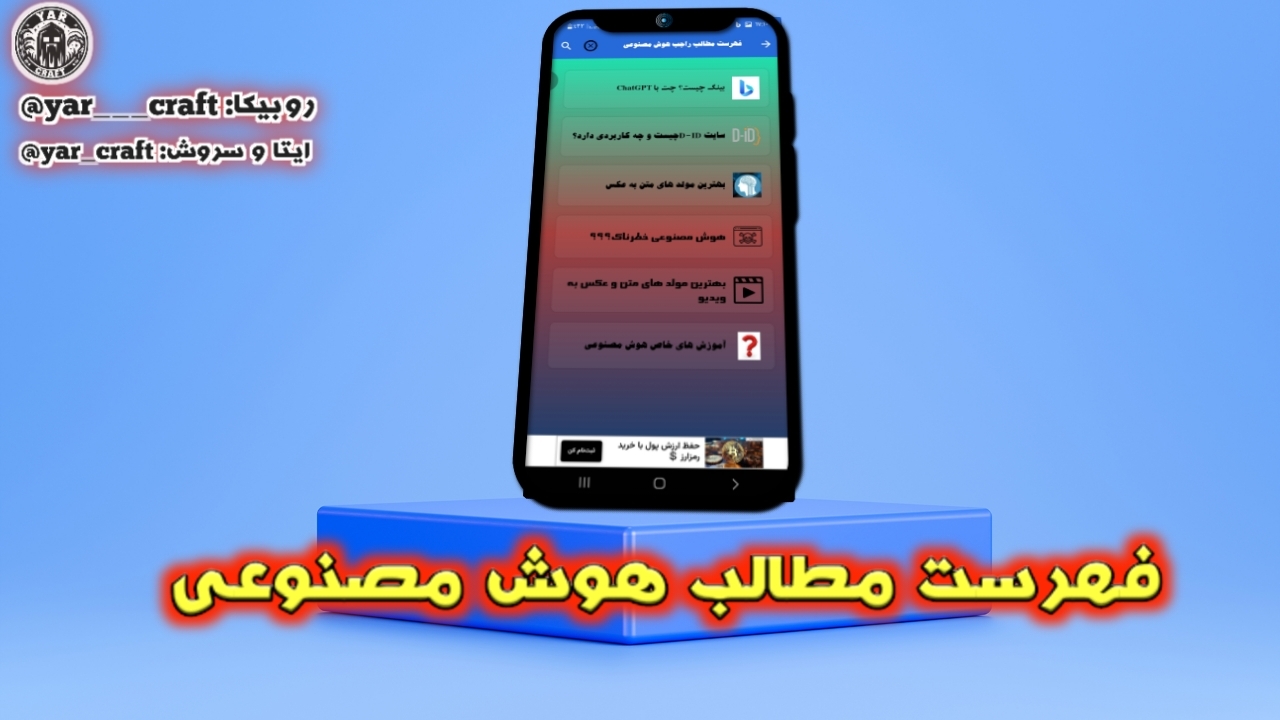 اسکرین شات 5 برنامه هوش مصنوعی|یارکرفت