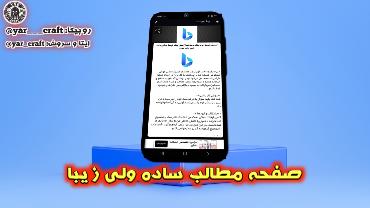 اسکرین شات 4 برنامه هوش مصنوعی|یارکرفت