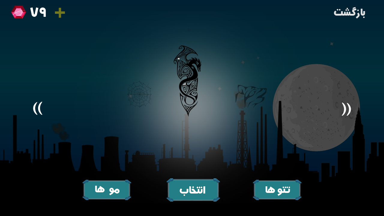 اسکرین شات 5 بازی تاریکی