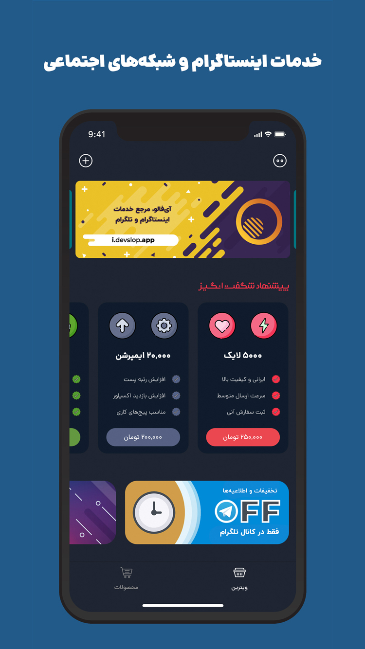 اسکرین شات 1 برنامه فالوور لایک ویو اینستاگرام iFollow