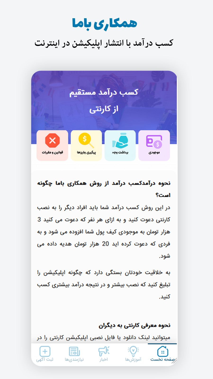 اسکرین شات 4 برنامه کارنتی | درآمد اینترنتی