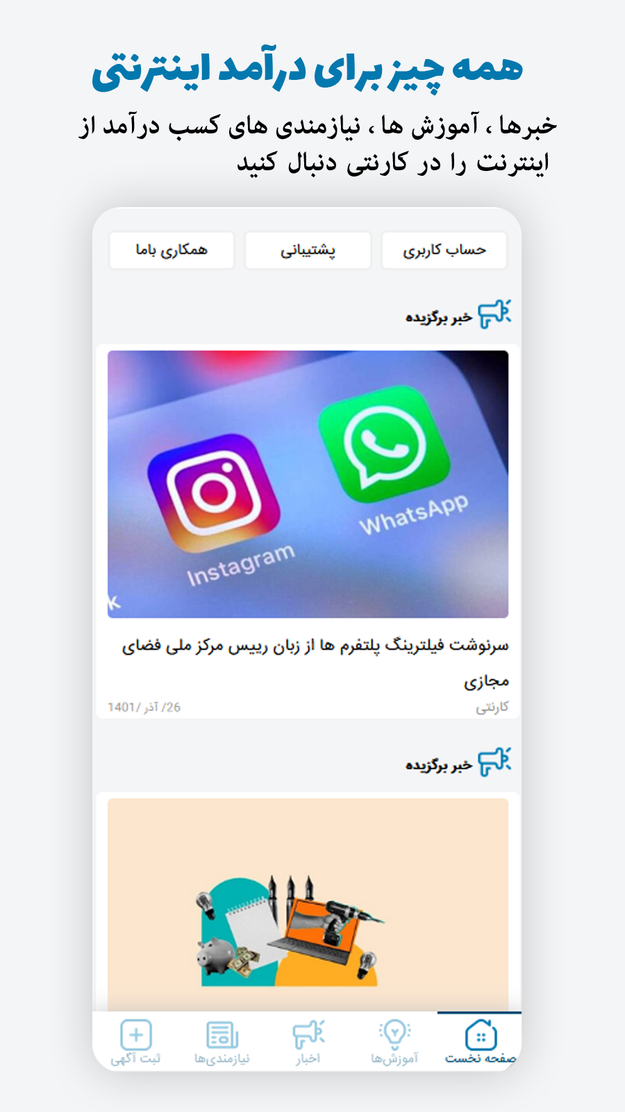 اسکرین شات 1 برنامه کارنتی | درآمد اینترنتی