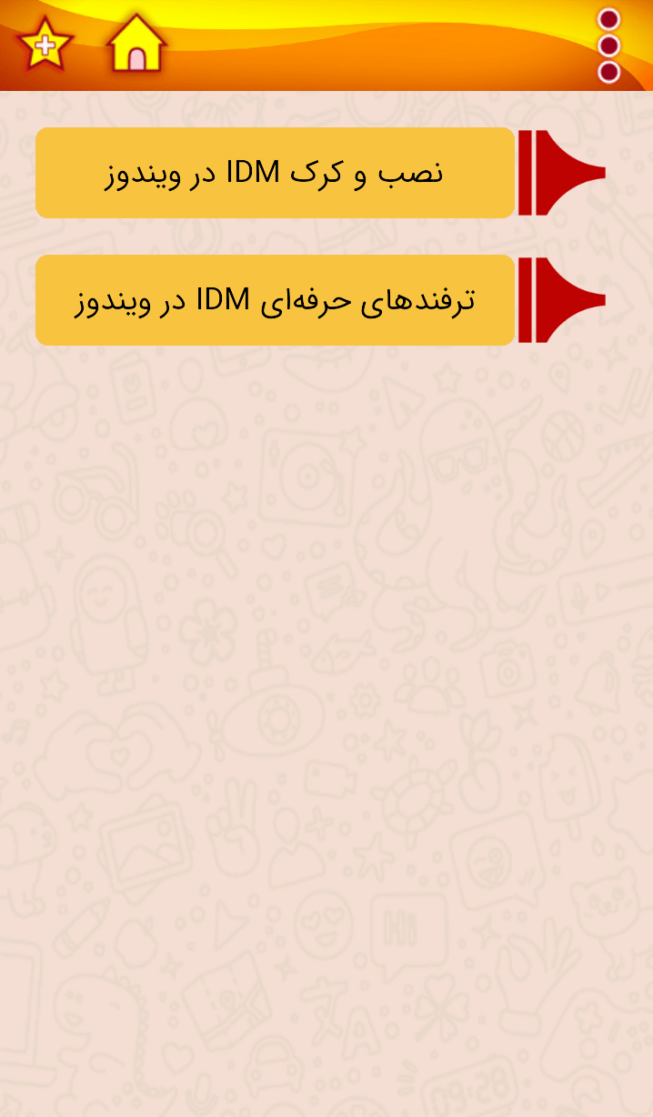 اسکرین شات 4 برنامه آموزش پیشرفته دانلود با IDM در اندروید و ویندوز