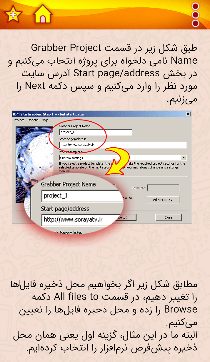 اسکرین شات 5 برنامه آموزش پیشرفته دانلود با IDM در اندروید و ویندوز