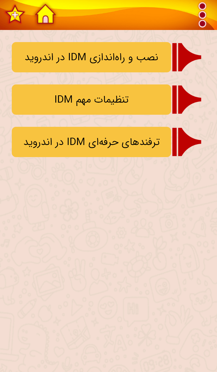 اسکرین شات 7 برنامه آموزش پیشرفته دانلود با IDM در اندروید و ویندوز