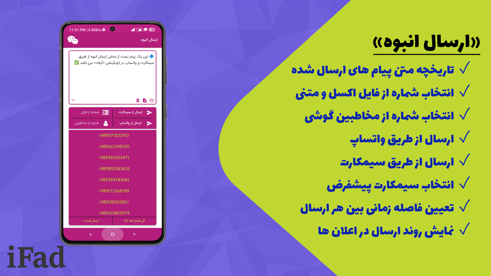 اسکرین شات برنامه آیفاد (پیامک انبوه واتساپ-سیمکارت) 2