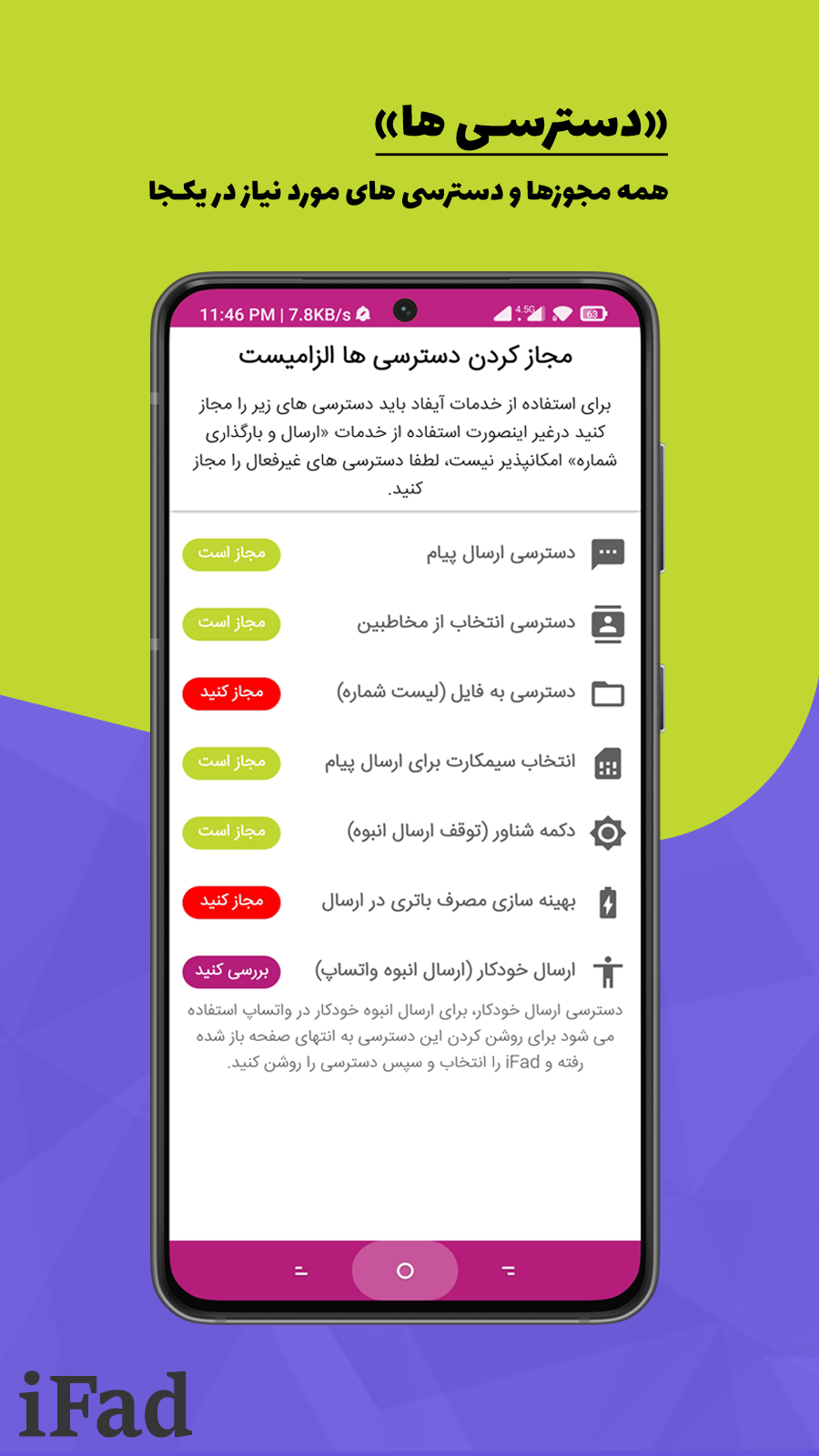 اسکرین شات برنامه آیفاد (پیامک انبوه واتساپ-سیمکارت) 6