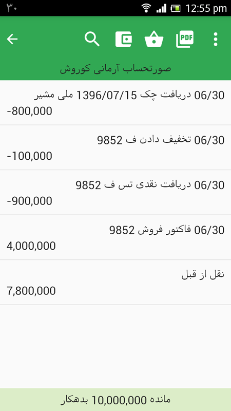 اسکرین شات 4 برنامه ‏حسابداری جیبی کسبه