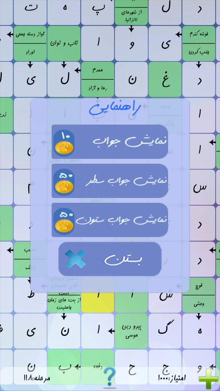 اسکرین شات 4 بازی جدولستان 2