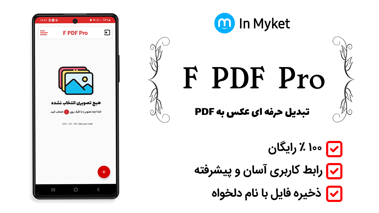 اسکرین شات برنامه تبدیل حرفه ای عکس به PDF 1